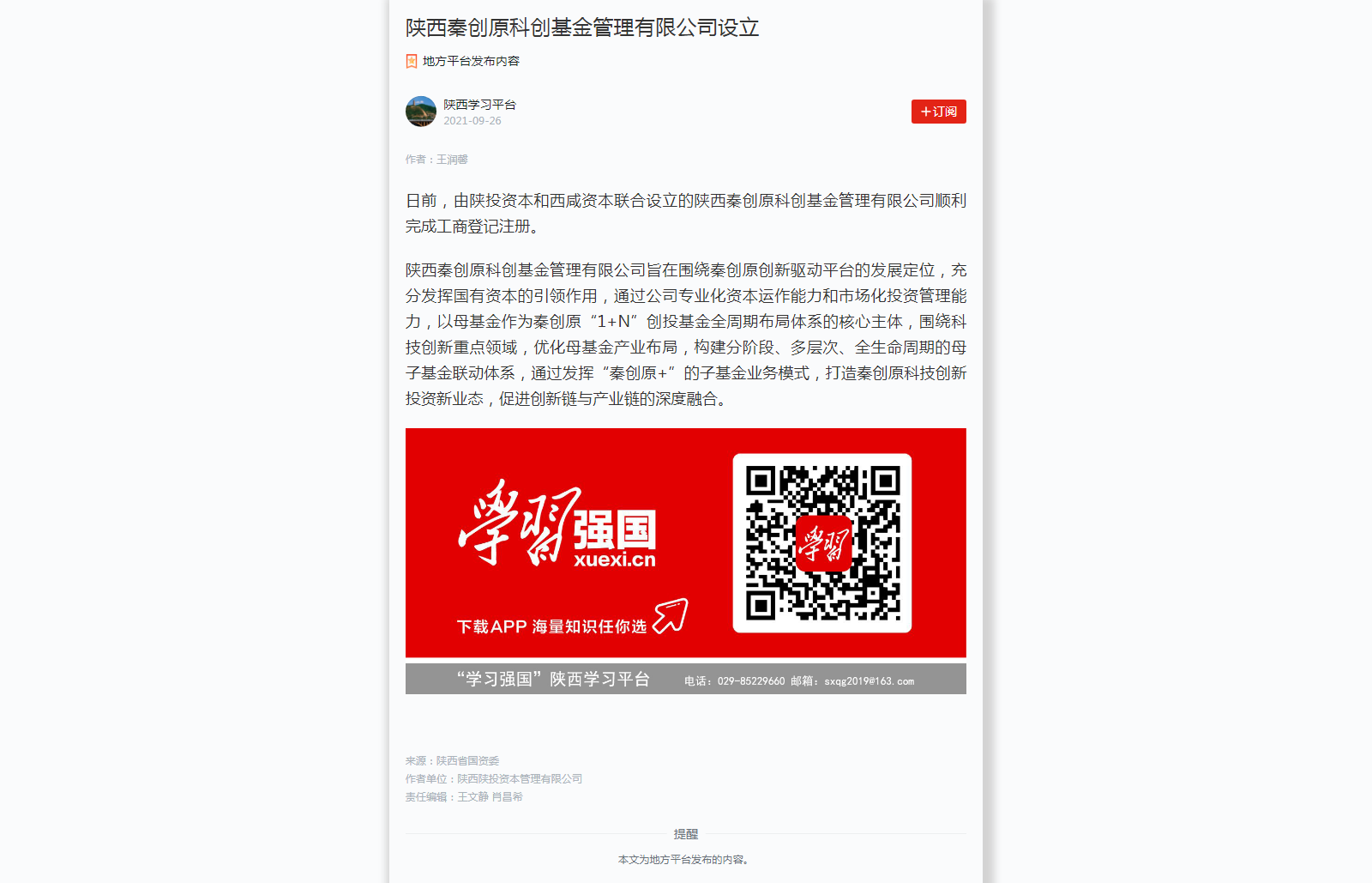 陕西秦创原科创基金管理有限公司设立.png